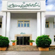 تصویری از دانشگاه علوم کشاورزی و منابع طبیعی گرگان