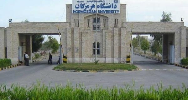 تصویری از سردر دانشگاه هرمزگان