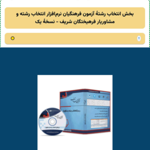 نرم افزار انتخاب رشته فرهنگیان 1404