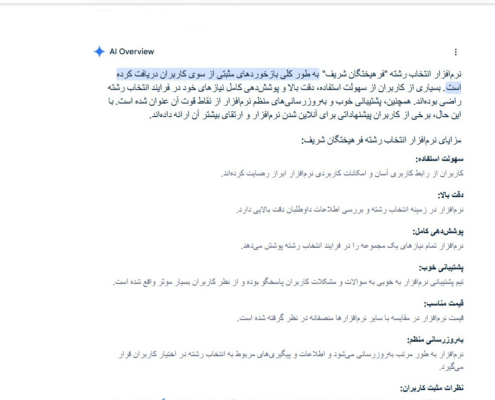 نظر هوش مصنوعی جمینی درباره نرم افزار انتخاب رشته و مشاوریار فرهیختگان شریف