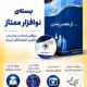 بسته نوافزار ممتازنرم افزار انتخاب رشته فرهیختگان شریف 1405