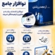 بسته نوافزار جامع نرم افزار انتخاب رشته و مشاوریار فرهیختگان شریف 1405