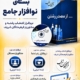 بسته نوافزار جامع نرم افزار انتخاب رشته و مشاوریار فرهیختگان شریف 1405