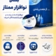 بسته نوافزار ممتاز نرم افزار انتخاب رشاه و مشاوریار فرهیختگان شریف